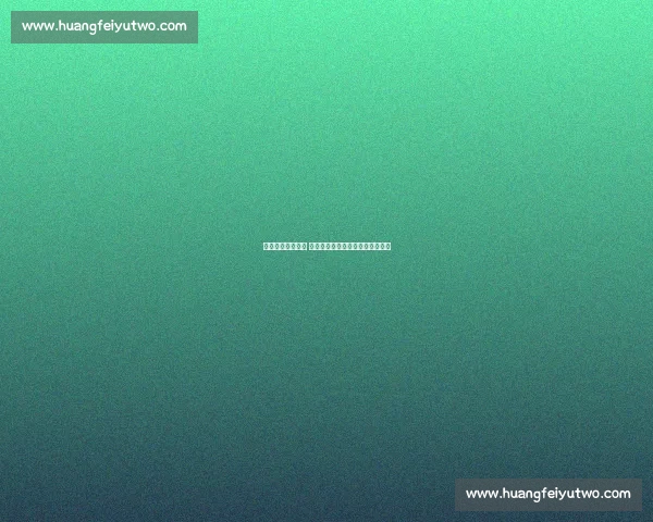 西甲赛程查询指南 轻松掌握赛季每一场精彩比赛安排