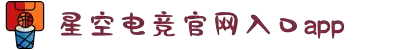 星空电竞(StarSky Sports)官网-华语电竞行业引领者